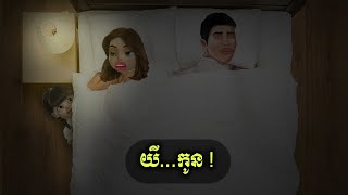 យីកូន  Coosea kids [upl. by Ellerred]