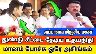 அப்பாவை மிஞ்சிய மகன்  துண்டு சீட்டை தேடிய உதயநிதி  Modi speech in trump [upl. by Tedric]