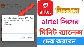 how to check airtel minute balance in bangla  airtel minute check 2024 [upl. by Ddet]