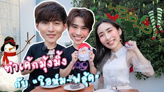 Eng Sub EP164 quotโอห์ม  ฟลุ้คquot ทำเค้กต้อนรับวันคริสต์มาส ทายสิ๊ใครเริ่มก่อนใน 609 bedtime story [upl. by Nwavahs518]