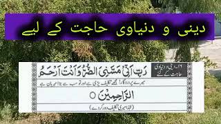 دینی و دنیاویحاجت کے لئے خاص ترین وظیفہdini or duniawi hajat k liay bhttttt h zabardast wazifa [upl. by Edivad]