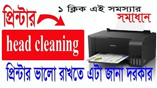 কম্পিউটারের মাধ্যমে প্রিন্টারের হেড কিলিং কিভাবে করা হয়।How to printer head cleaning ll [upl. by Atiuqnahs579]