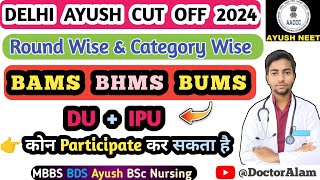 Delhi Ayush Cut Off 2024BAMS BHMS BUMSCategory amp Round Wise Cut Off MarksDU amp IPU College cut off [upl. by Aridnere]