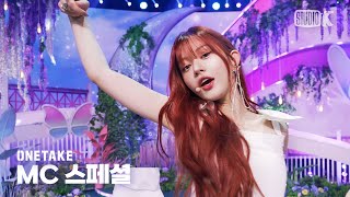 뮤뱅 원테이크 4K MC 스페셜 문상민amp민주MusicBank MC 살짝 설렜어 Nonstop 4K Bonus Ver 뮤직뱅크 Music Bank 241004 [upl. by Aillij]