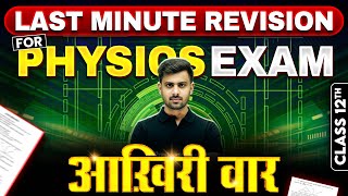 Complete PHYSICS Revision in 1 Video  Watch This Before Exam 🔴  Class 12th Boards [upl. by Gilmore]