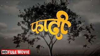 नवीन २०२४ सुपरहिट मराठी मूवी  Latest Marathi Movie 2024  फांदी फुल्ल मूवी  Fandi  Full Movie HD [upl. by Zetnom]