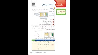 معادلات الجمع والطرح اول متوسط رياضيات الفصل الدراسي الاول [upl. by Aihtennek32]