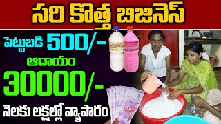 Phenyl Making Business In Telugu  Phenyl Making Business How to Start and Make Huge Profits [upl. by Mohandis]