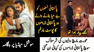 Vulgar Story Of Pakistani Dramas 2023  Tere Bin  Mujhe Piyar Hua Tha  Review  Lite House [upl. by Godliman776]