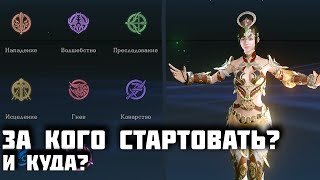 ГРАМОТНЫЙ СТАРТ В ARCHEAGE ПОСОБИЕ ПО ВЫБОРУ КЛАССА И СЕРВЕРА В 2024 [upl. by Nnateragram]