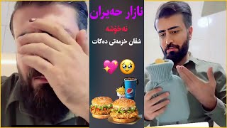 dewsan nazan haeran zeada masrafe krdwa hhhبەزمی شڤانو نازار حەیران😂💞 [upl. by Berkly]