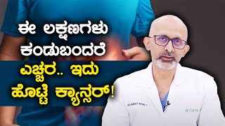 Stomach cancer signs and symptoms ಹೊಟ್ಟೆಯ ಕ್ಯಾನ್ಸರ್‌ನ ಈ ಲಕ್ಷಣಗಳನ್ನು ಅಸಡ್ಡೆ ಮಾಡಬೇಡಿ Vijay Karnataka [upl. by Sivra]