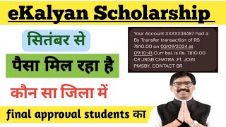 eKalyan Scholarship 2024 मे मिलना चालू  jharkhand scholarship ka Paisa milna chalu [upl. by February]