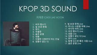 최재훈 무손실 3D SOUND [upl. by Oicnoel]