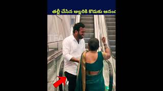 తల్లి చేసిన అల్లరికి కొడుకు రియాక్షన్ shorts ytshorts telugu humanity emotional mother sorts [upl. by Anahcar]