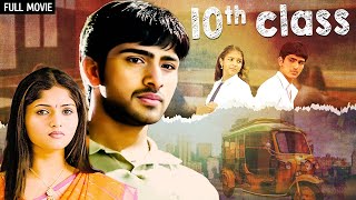 साउथ सस्पेंस फिल्म  10th Class 2006  Full Movie  Bharath Saranya Ali  South Dubbed Movies [upl. by Alset]