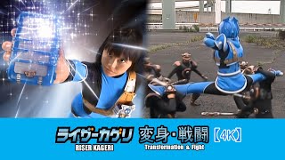 4K Justiriser Kageri transformation amp fight ライザーカゲリ 変身・戦闘​​ [upl. by Barbarese]