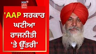 Balwinder Laddi  AAP ਸਰਕਾਰ ਘਟੀਆ ਰਾਜਨੀਤੀ ਤੇ ਉੱਤਰੀ  News18 Punjab [upl. by Oal]