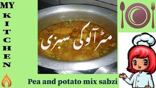 Mattar Alu mix Recipe  مٹر آلو کی سبزی  How to make mattor Alu curry  Desi Style [upl. by Breh]