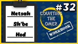 Counting the Omer Workbook Day 32 [upl. by Anavoig415]