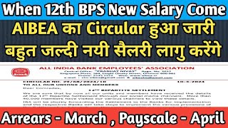 When Will New 12th BPS Pay Scale Implemented   When Bank Employees Arrears Credited [upl. by Aelanna]