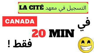 Demande dadmission au Canada collège LA CITE كيفية التسجيل في معهد [upl. by Ecidnacal]