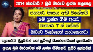 Lagna Palapala 2024  මේ ලග්න හිමියෝ ජනවාරි 7න් පස්සේ සුපිරි කෝටිපතියෝ වෙනවා  Budha Transit 2024 [upl. by Ahsai]