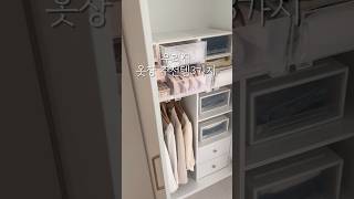 옷장 정리 수납템 3가지 살림템 추천살림템살림팁주부살림 수납 정리 organizer living [upl. by Noivax]