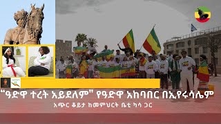 ETHIOPIANDJ  VOICEOFETHIOPIA  DEWOL  Ethiopian 128 th ADWA Victory celebration in Jerusalem [upl. by Hawkins716]