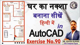 From Sketch to Blueprint AutoCAD Floor Plans in HIndi I Exercise No 90 floorplan bestplan [upl. by Inalem]