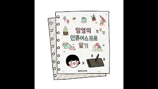 와콤타블렛 인튜어스프로 페이퍼  WACOM Intuos Pro Paper Edition [upl. by Htenek]