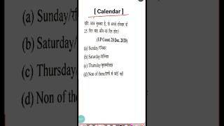 Calendar  reasoning calendar trick  रीजनिंग कैलेंडर विषम दिन ज्ञात करना ट्रिक से  pyq questions [upl. by Eelirak42]