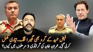 Faiz Hameed Kee Bari  Adil Raja Latest Statement  Imran Khan  Imran Khan Latest Video [upl. by Evadne]