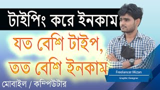 Typing Jobs From Home  টাইপিং করে ইনকাম করুন  protypers  Freelancer Mizan [upl. by Merlin]