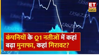 NTPC Piramal Enterprises Marico का कैसा रहा Q1 Results में प्रदर्शन जानें अन्य कंपनियों के नतीजे [upl. by Naig697]