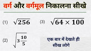 Varg and Vargmul nikalna sikhen Square and Square Root [upl. by Lathrope]