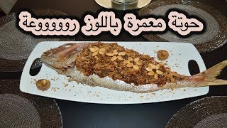 Pageot royal سمكة الباجو كبيرة معمرة باللوز روووعة [upl. by Reiter]