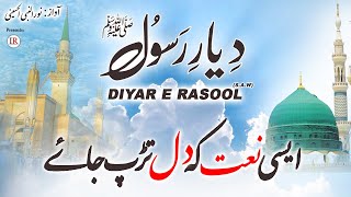 Heart Touching Naat DIYAR E RASOOL ﷺ Noor Ul Nabi Alhusaini Islamic Releases [upl. by Tahp]