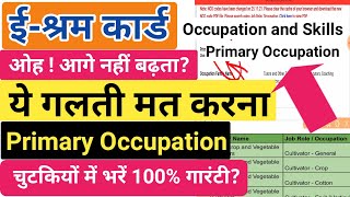 eshram CardPrimary Occupation and Secondary Occupation Kaise Bhara Jata hai।। nco Code kaise bhare [upl. by Rosner695]