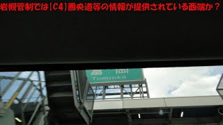 【ハイラジ1955】岩槻管制でC4、C3、E4の情報が聴取可能な最西端？ E18・富岡 [upl. by Idnek397]