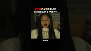 나였으면 울었다 연기 찰떡같이 잘하는 비비형서 ㅋㅋㅋ 드라마 영화 넷플릭스 movie [upl. by Ahsinahs]