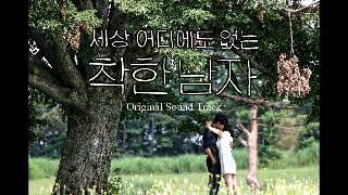 15 Water Lily OST 착한 남자 FULL [upl. by Piefer]