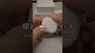 AirPods 4 降噪對比 AirPods Pro 2 [upl. by Polash]