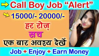 Job For Call Boy And Earn Money 💰15000 to 20000 ped day  Call Alert ☢ [upl. by Hairahcez]