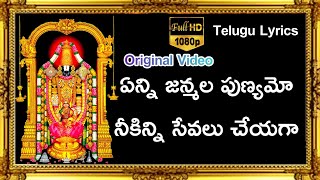 Enni Janmala Punyamo Lyrics  TTD Best Ever Devotional Song  sp balasubrahmanyam  SP Balu [upl. by Niryt329]