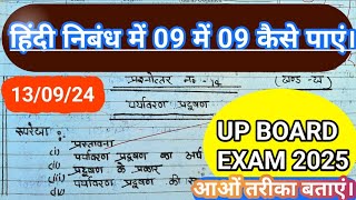 हिंदी निबंध लेखन  hindi nibandh lekhan  एक सुव्यवस्थित निबंध कैसे लिखा जाता है [upl. by Averell]