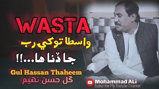 Wasta Tokhe Rab Ja Dina Ha  Ustad Gul Hassan Thaheem  2021 Sad Song [upl. by Rosaline]