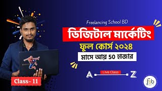 Class 11  কিভাবে ফেসবুক পোস্ট বুষ্ট পোস্ট করবেন A to Z  How to Boost Facebook Posts 2024 [upl. by Fair]