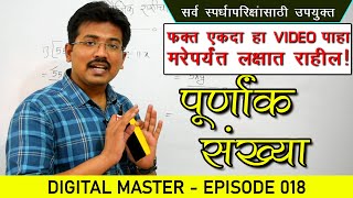 Purnank Sankhya  Integers in Marathi  Digital Master [upl. by Carlson217]