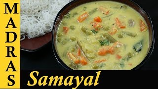 Sodhi Recipe in Tamil  Coconut Milk Sodhi  Mixed Vegetable Kurma for Idiyappam amp Aapam [upl. by Wieche]